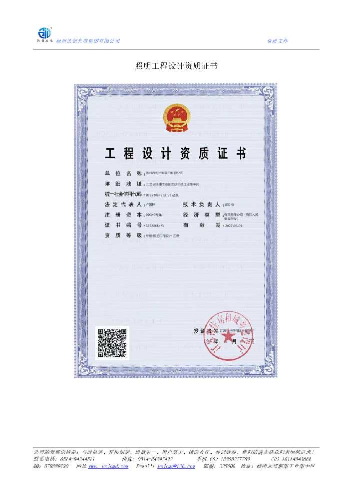 杭锦后旗照明工程设计资质证书
