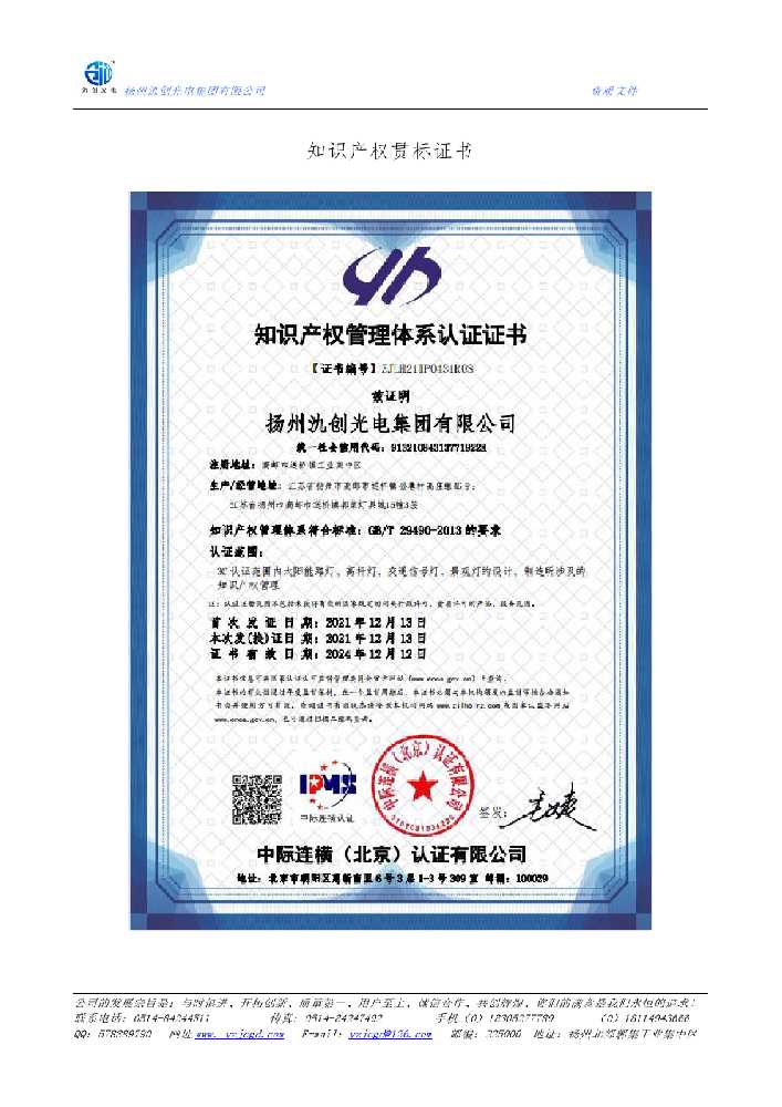 杭锦后旗知识产权贯标证书