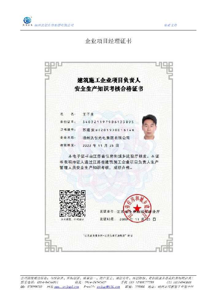 杭锦后旗企业项目经理证书