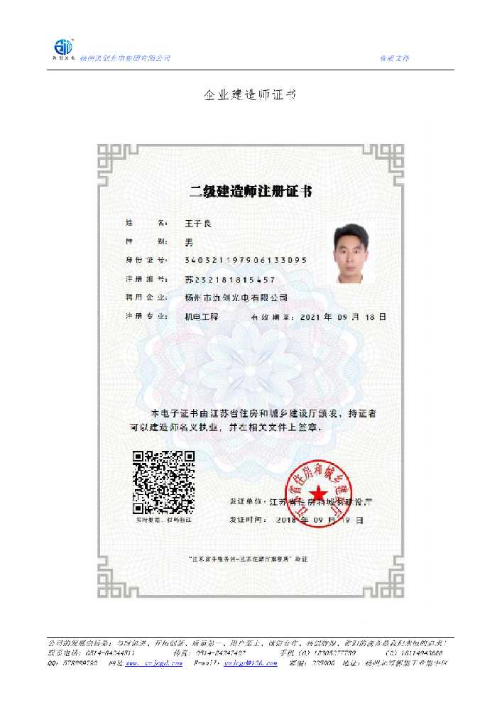 杭锦后旗企业建造师证书