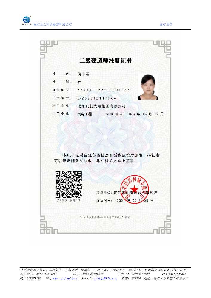 杭锦后旗二级建造师注册证书