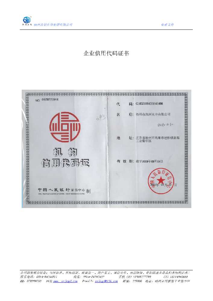 杭锦后旗企业信用代码证书